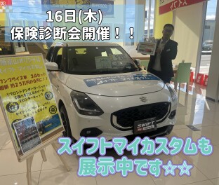 保険診断会開催！